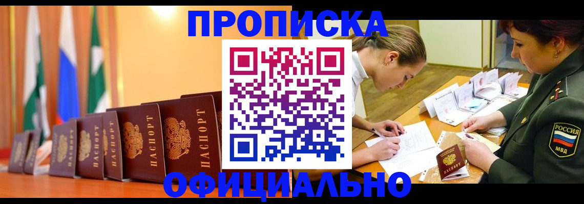 прописка паспорт в Невеле