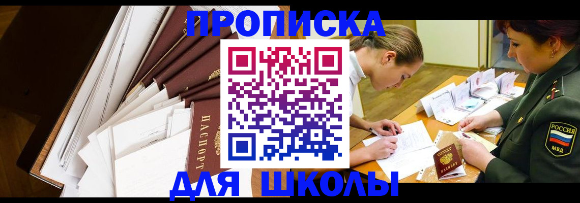 прописка штамп в Невеле