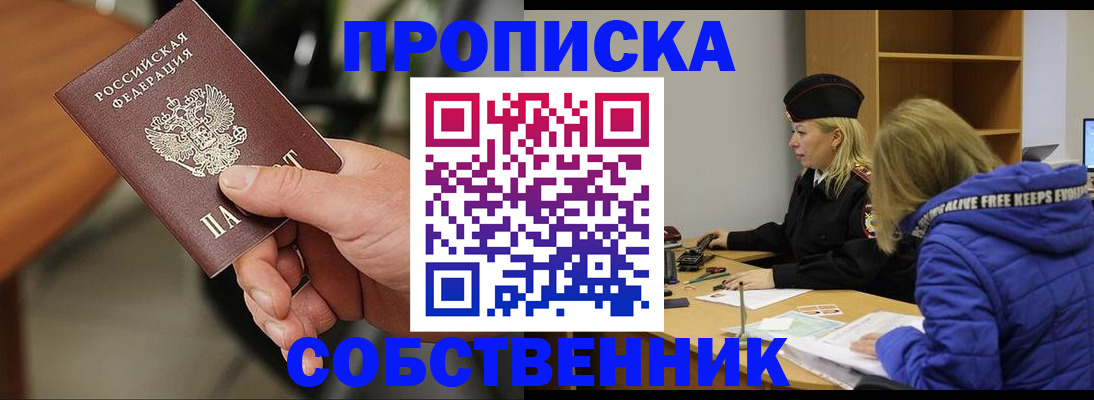 прописка в Невеле