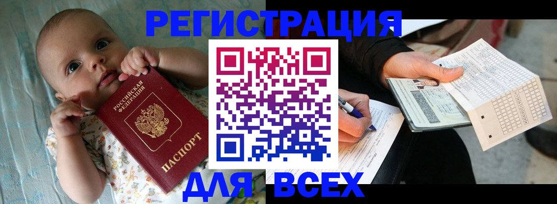 прописка паспорт в Невеле