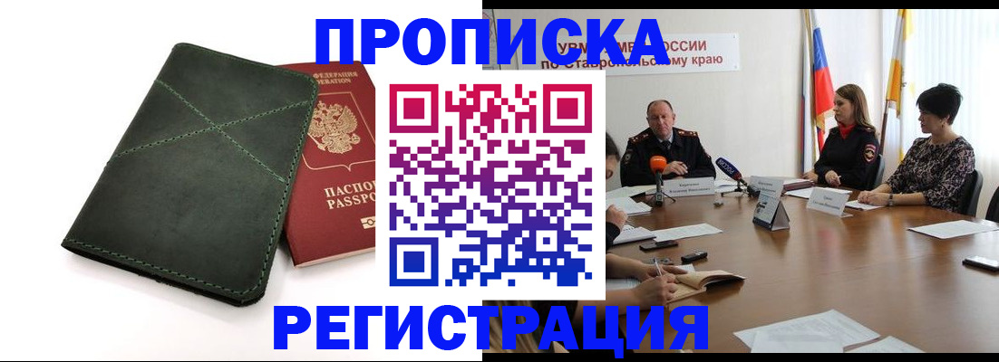 прописка от собственника в Невеле