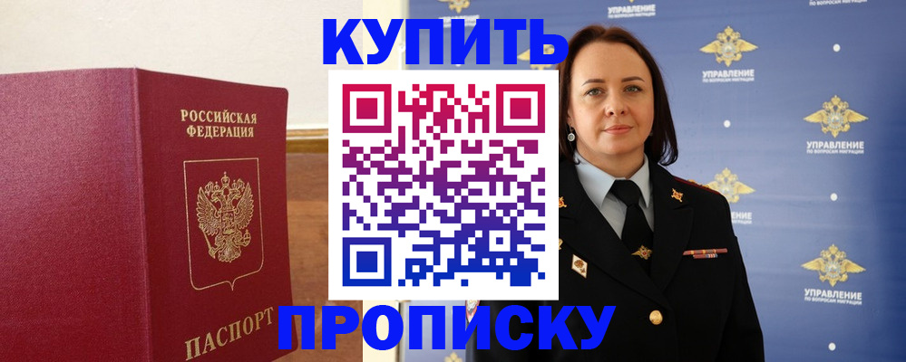 прописка от собственника в Невеле