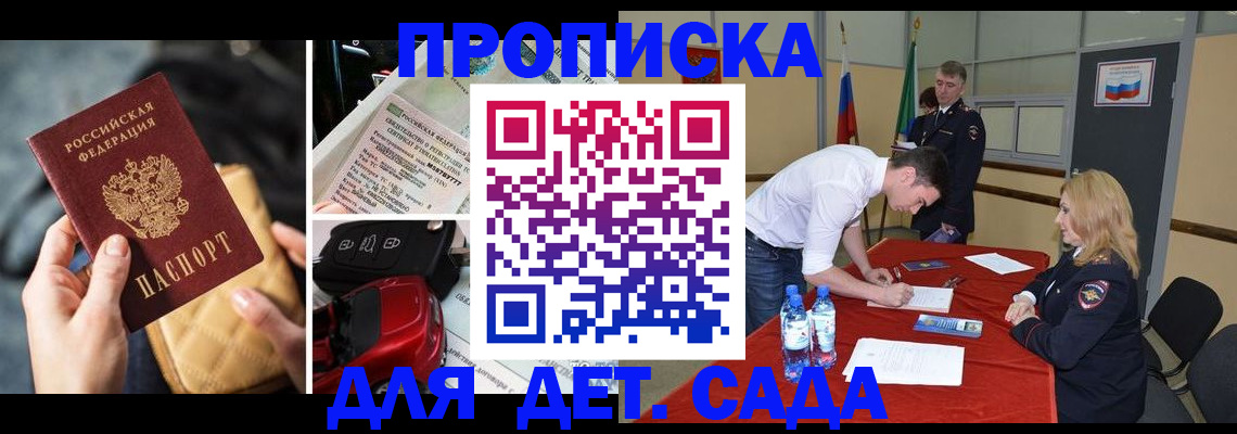 временная регистрация купить в Невеле